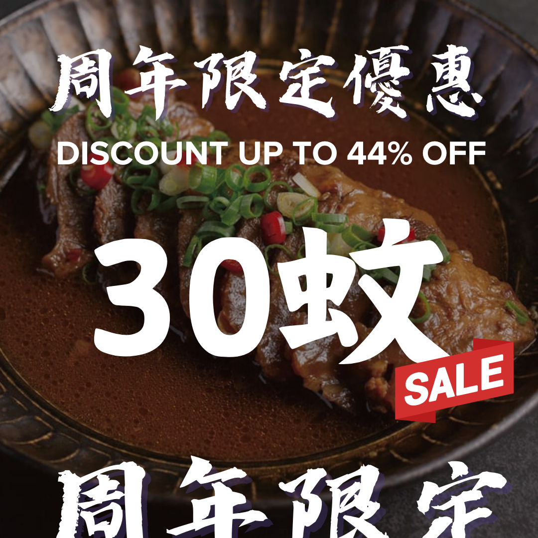 周年優惠大放送